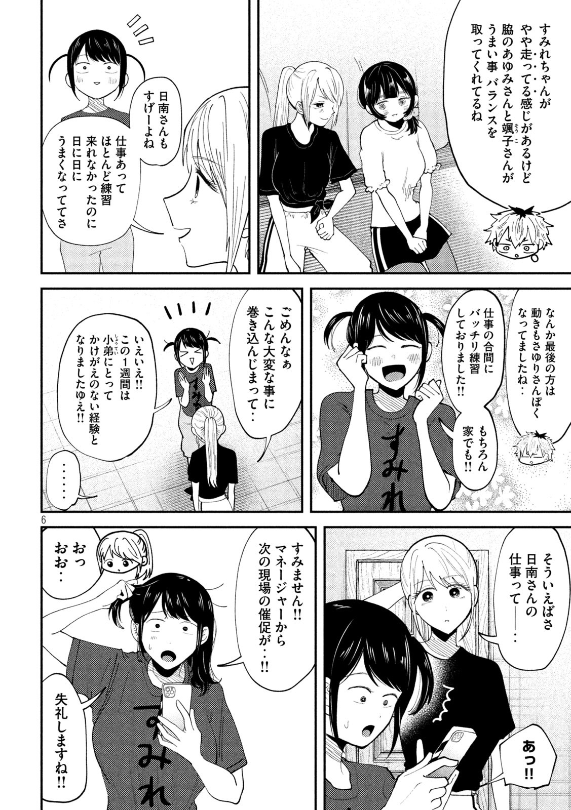 HEISEI HAIZANHEI SUMIRE-CHAN Chapter 57 - Page 6