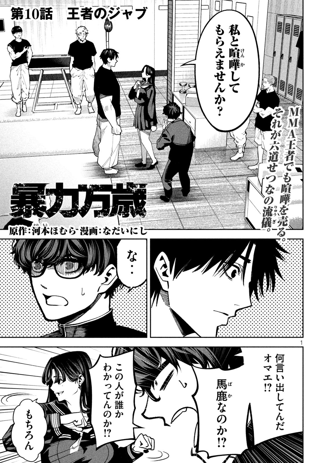 BOURYOKU BANZAI Chapter 10 - Page 1