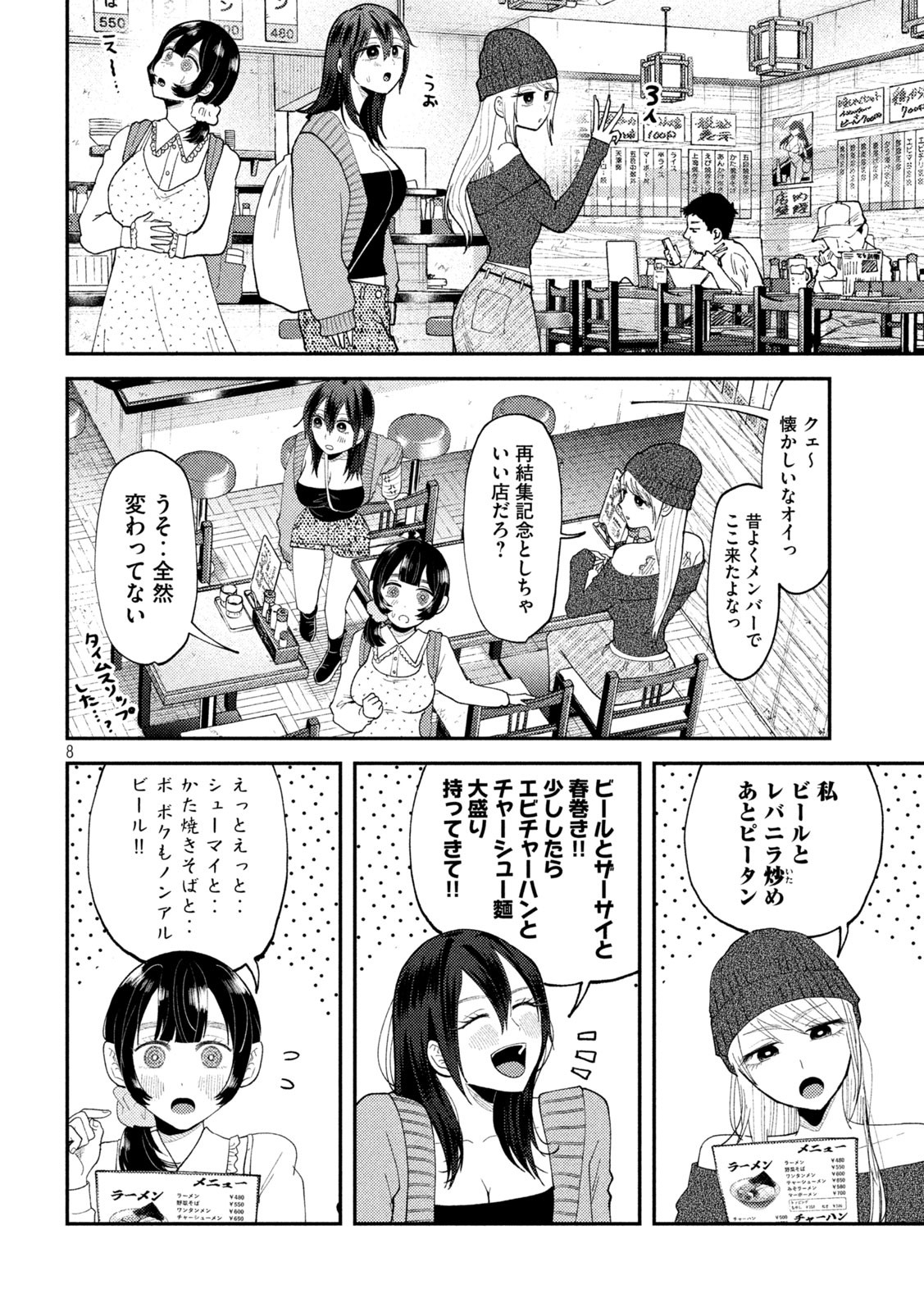 HEISEI HAIZANHEI SUMIRE-CHAN Chapter 57 - Page 8