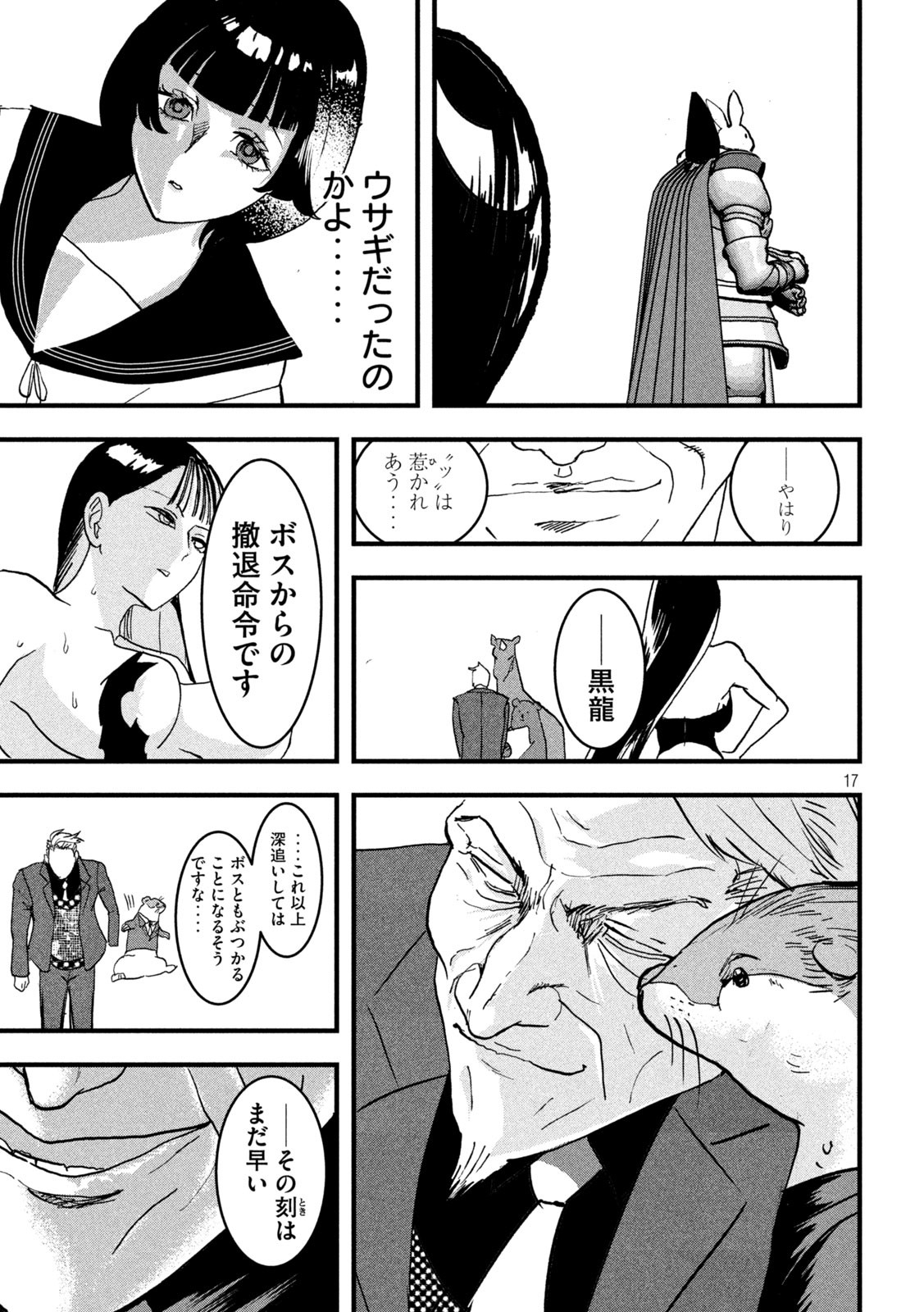 INNU Chapter 32 - Page 17