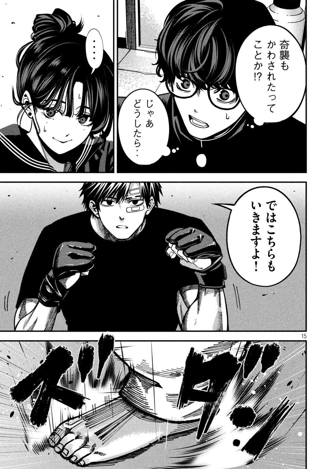 BOURYOKU BANZAI Chapter 10 - Page 15