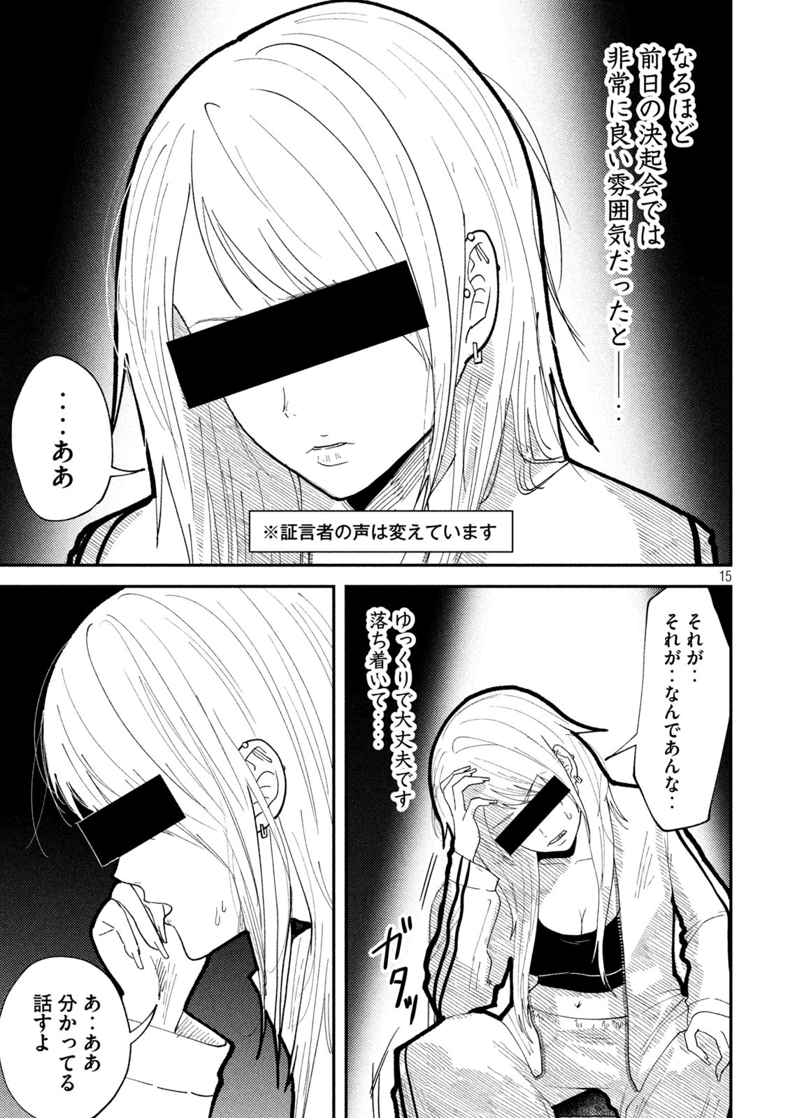 HEISEI HAIZANHEI SUMIRE-CHAN Chapter 57 - Page 15