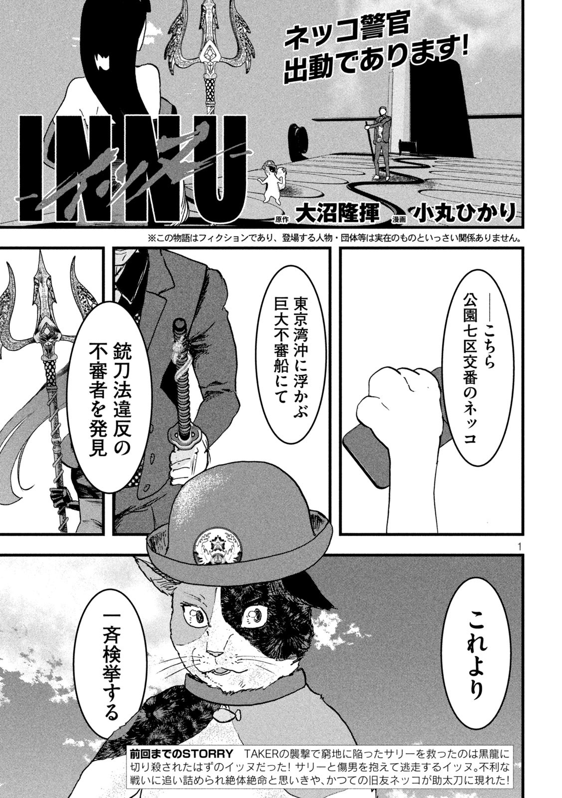 INNU Chapter 32 - Page 1