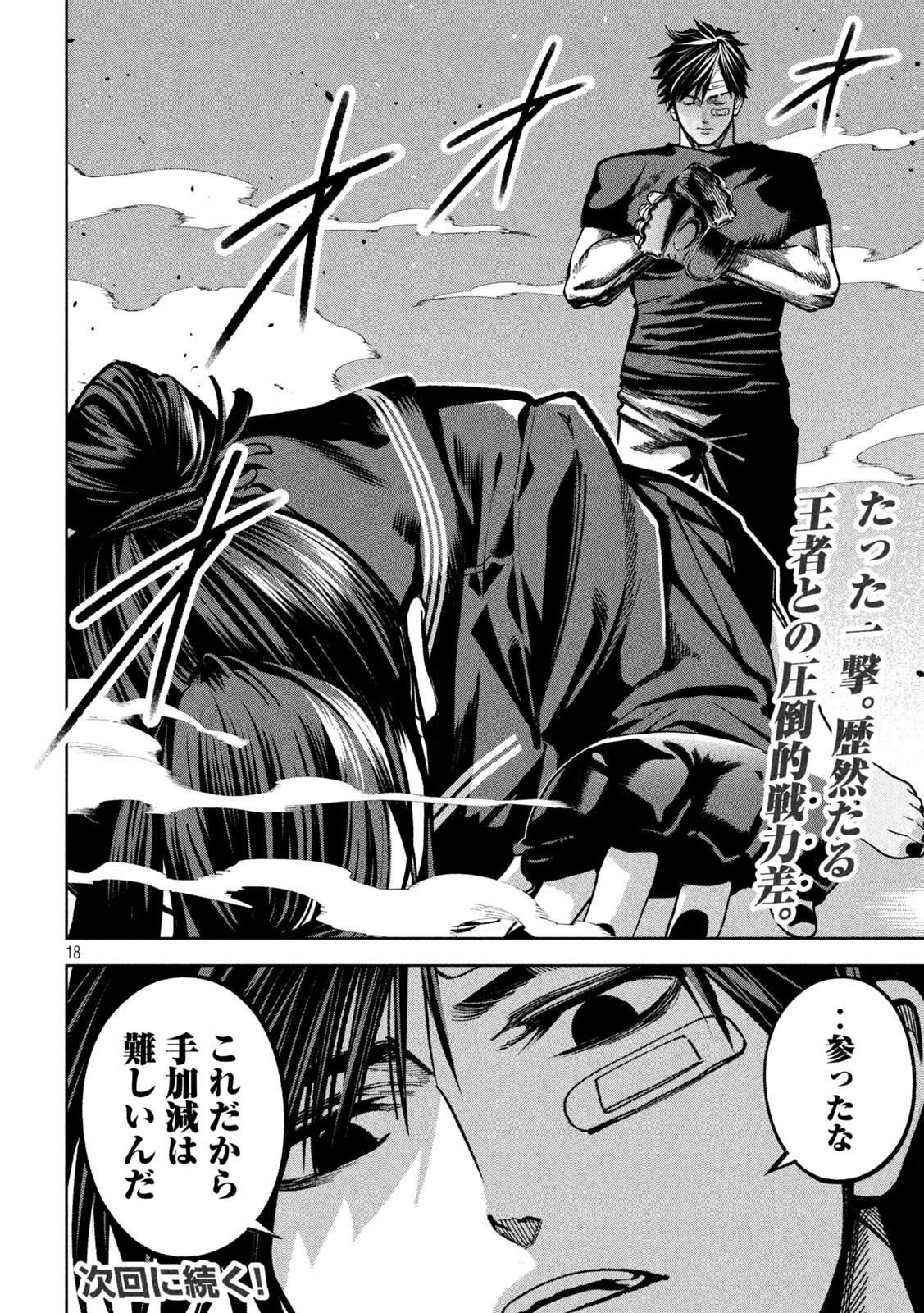 BOURYOKU BANZAI Chapter 10 - Page 18