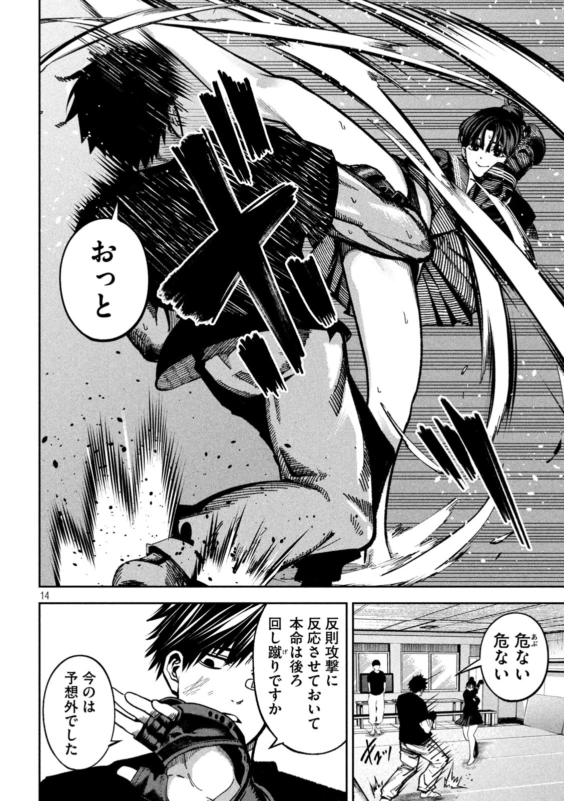 BOURYOKU BANZAI Chapter 10 - Page 14