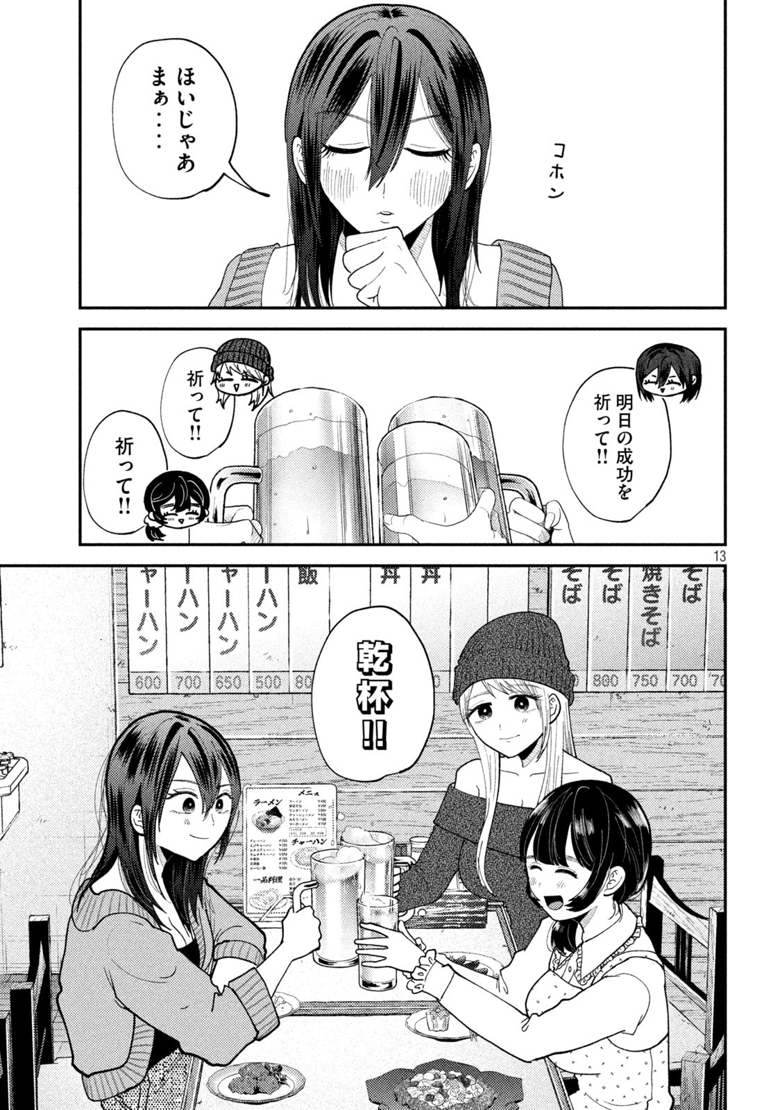 HEISEI HAIZANHEI SUMIRE-CHAN Chapter 57 - Page 13