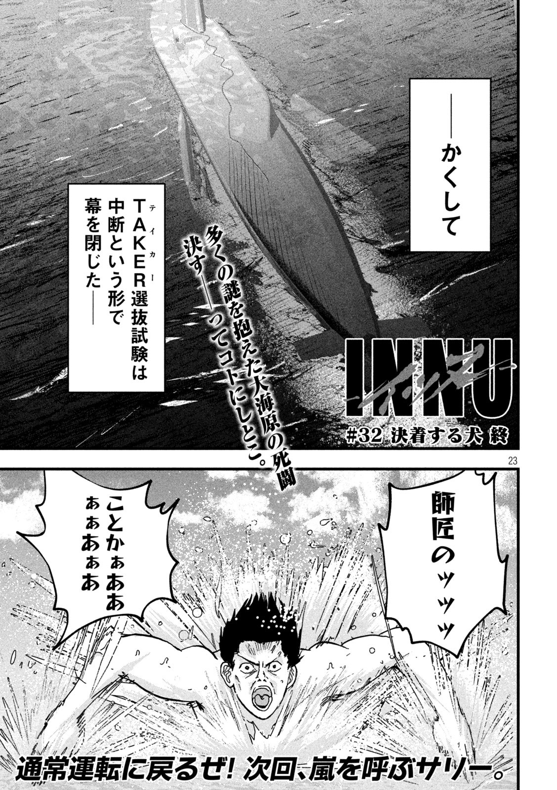 INNU Chapter 32 - Page 23