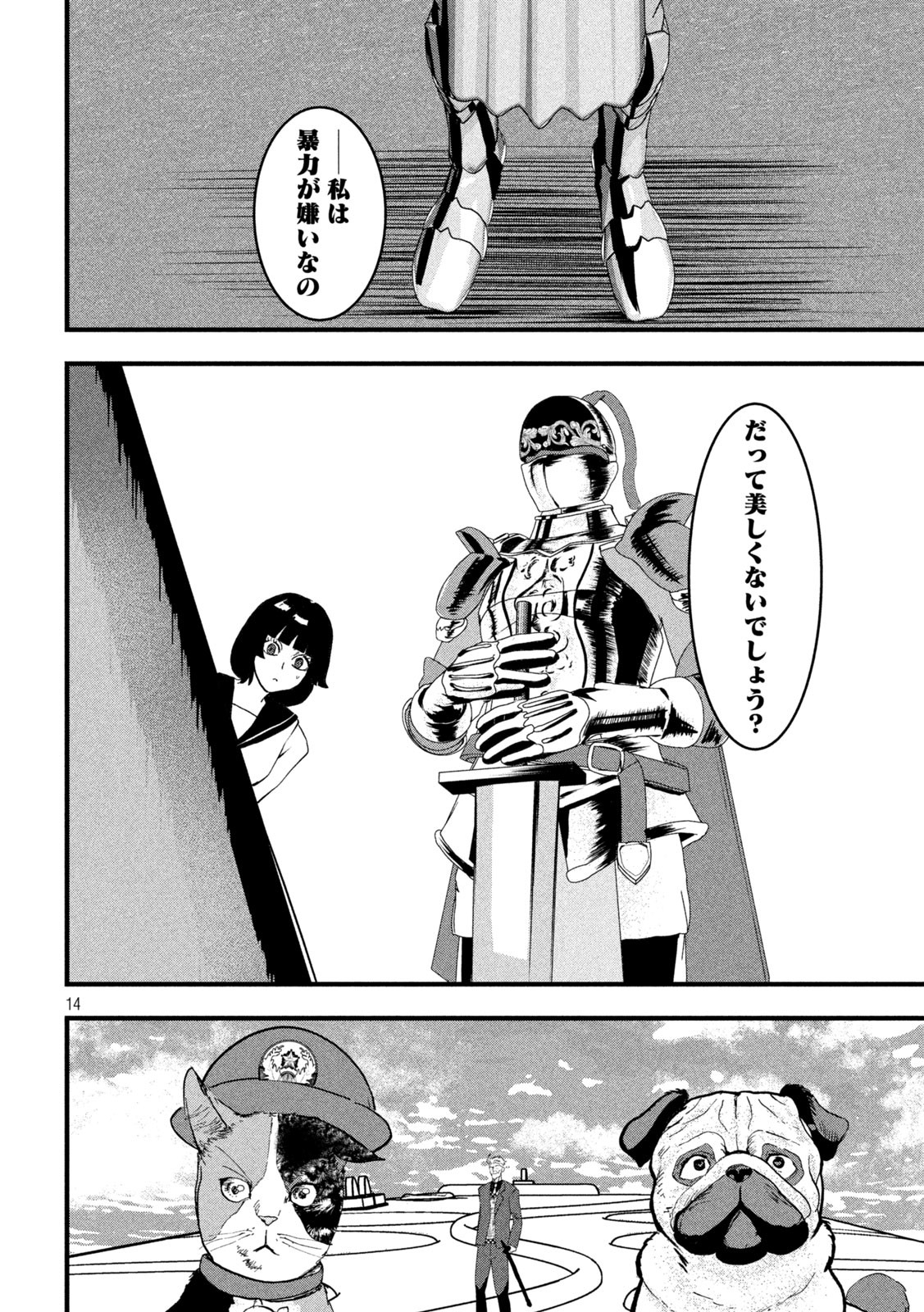 INNU Chapter 32 - Page 14