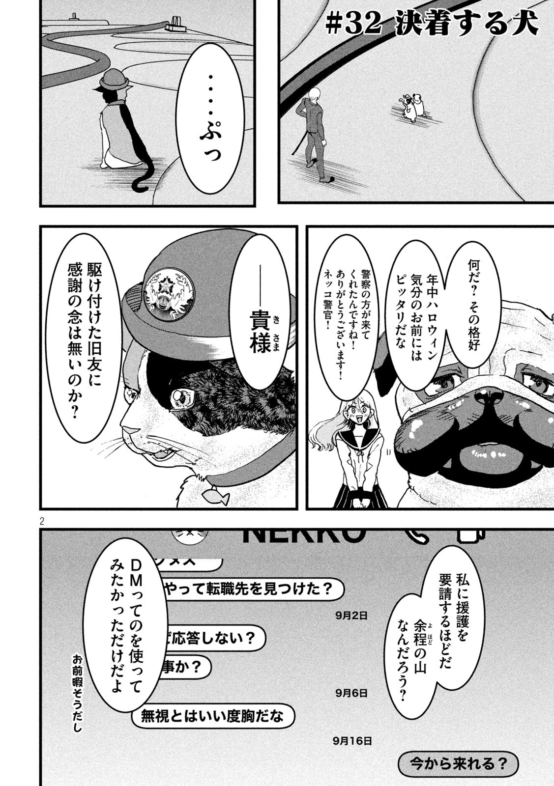 INNU Chapter 32 - Page 2