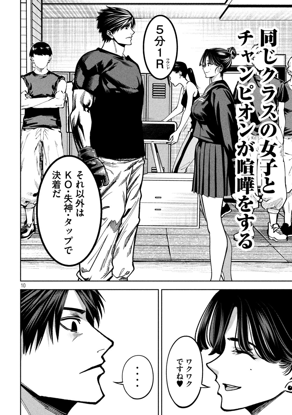BOURYOKU BANZAI Chapter 10 - Page 10