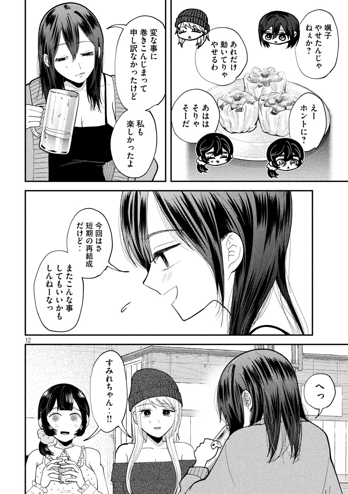HEISEI HAIZANHEI SUMIRE-CHAN Chapter 57 - Page 12