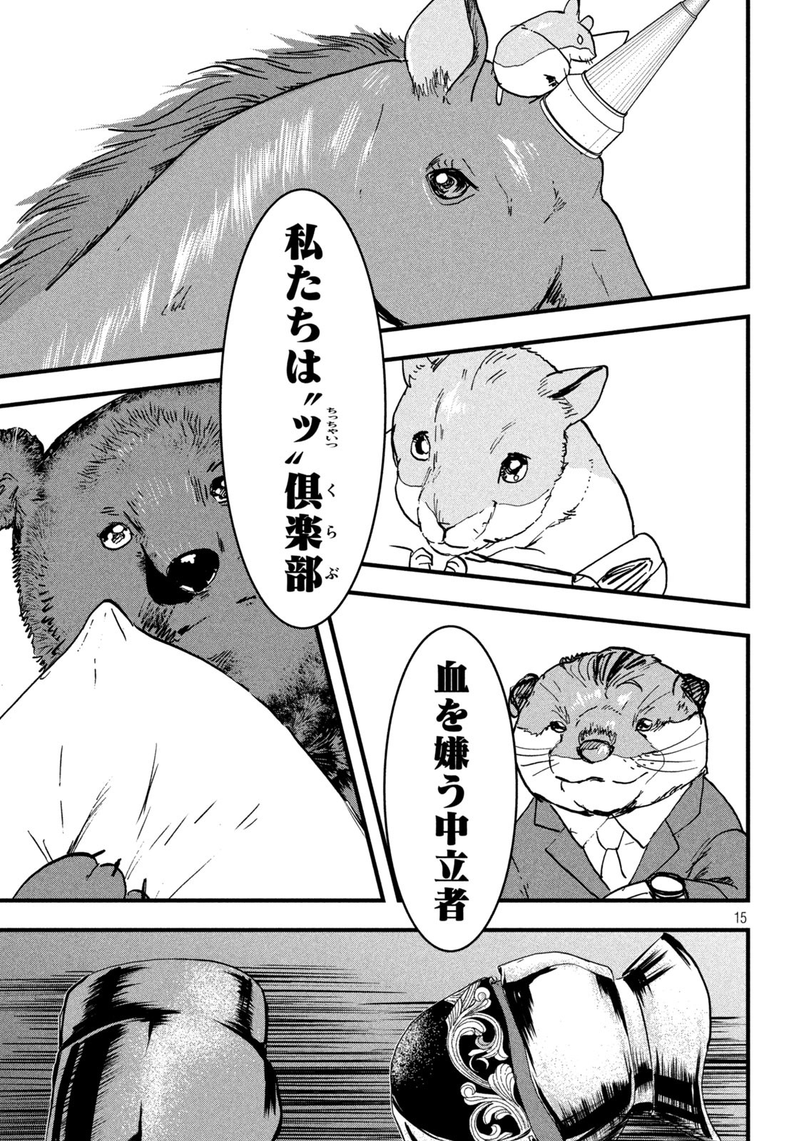 INNU Chapter 32 - Page 15