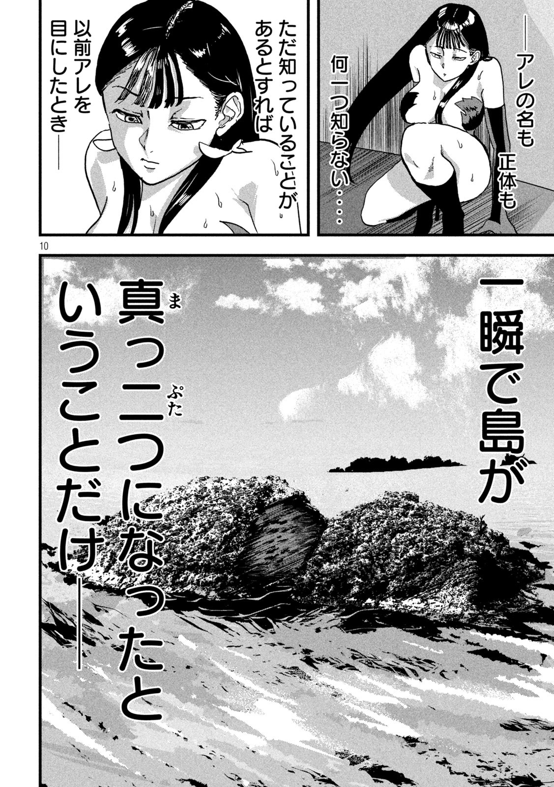 INNU Chapter 32 - Page 10