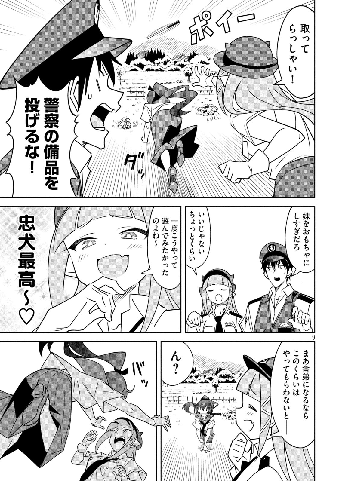 AKUMA DE FUKEI! Chapter 15 - Page 8
