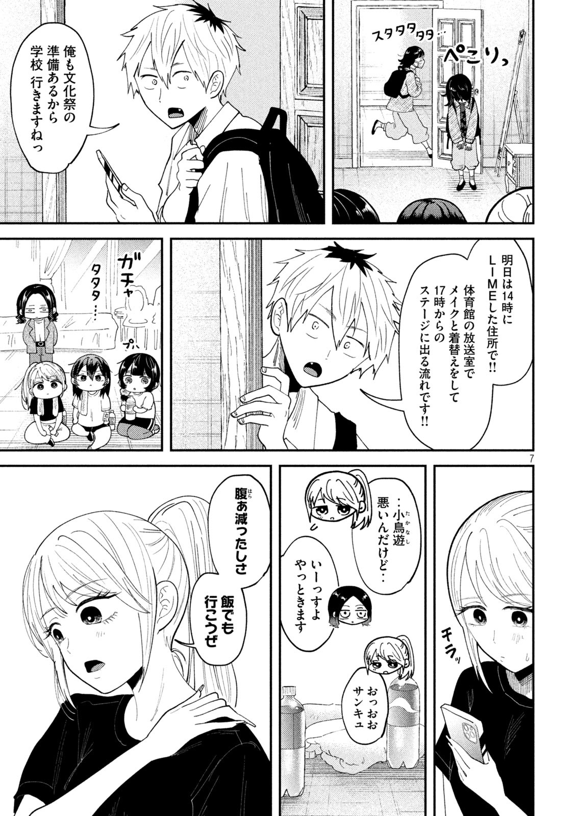 HEISEI HAIZANHEI SUMIRE-CHAN Chapter 57 - Page 7