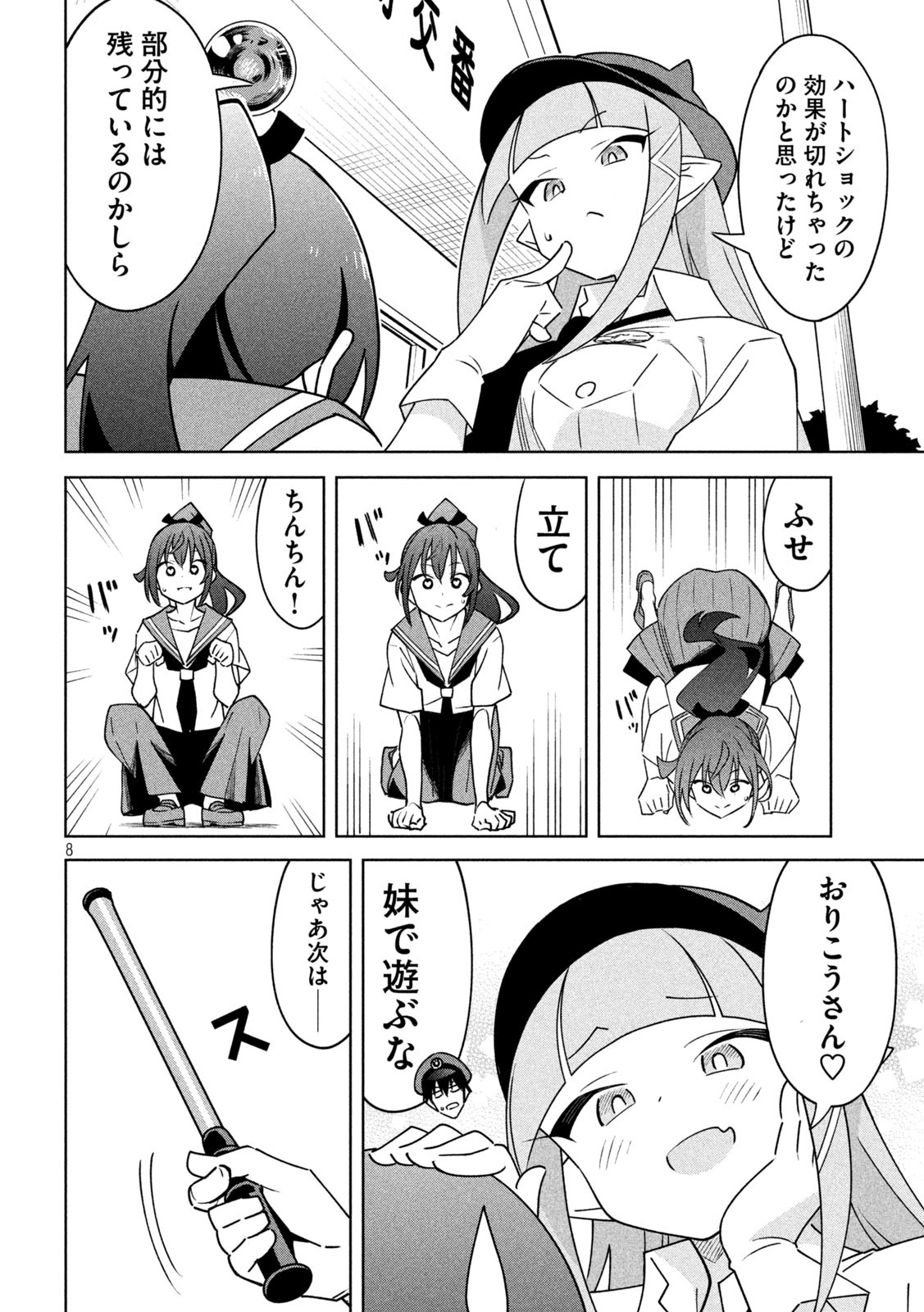 AKUMA DE FUKEI! Chapter 15 - Page 7