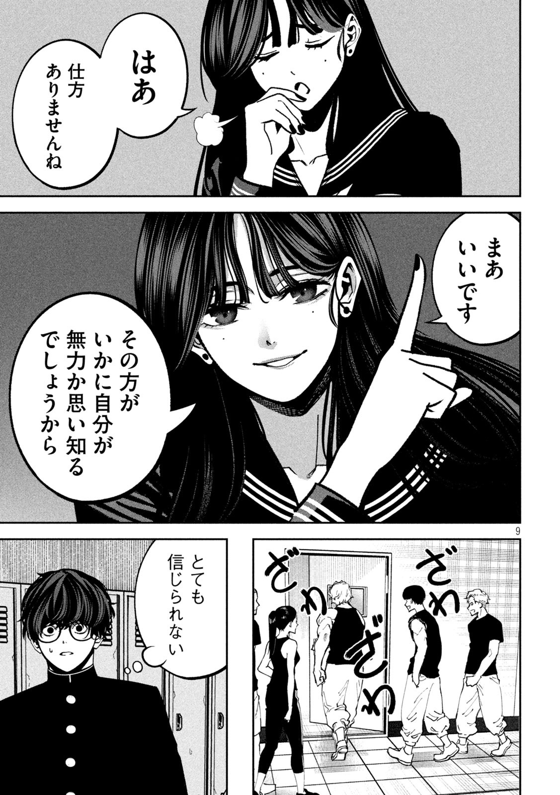 BOURYOKU BANZAI Chapter 10 - Page 9