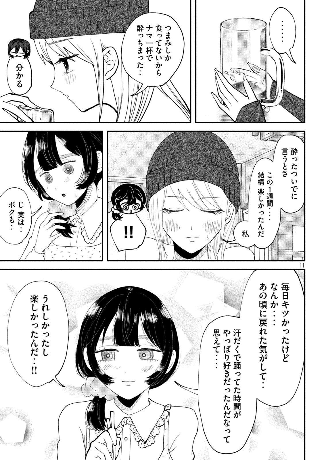HEISEI HAIZANHEI SUMIRE-CHAN Chapter 57 - Page 11