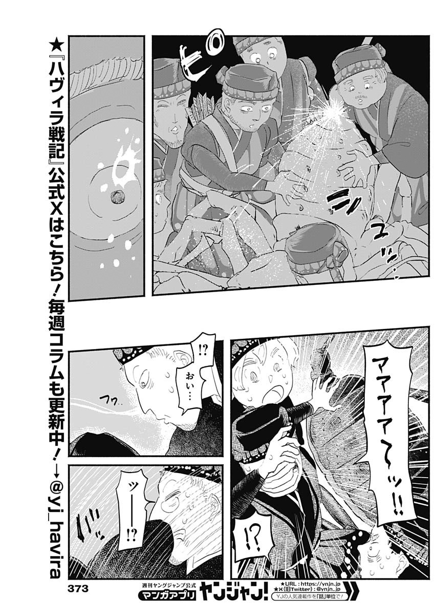 HAVIRA SENKI Chapter 42 - Page 9