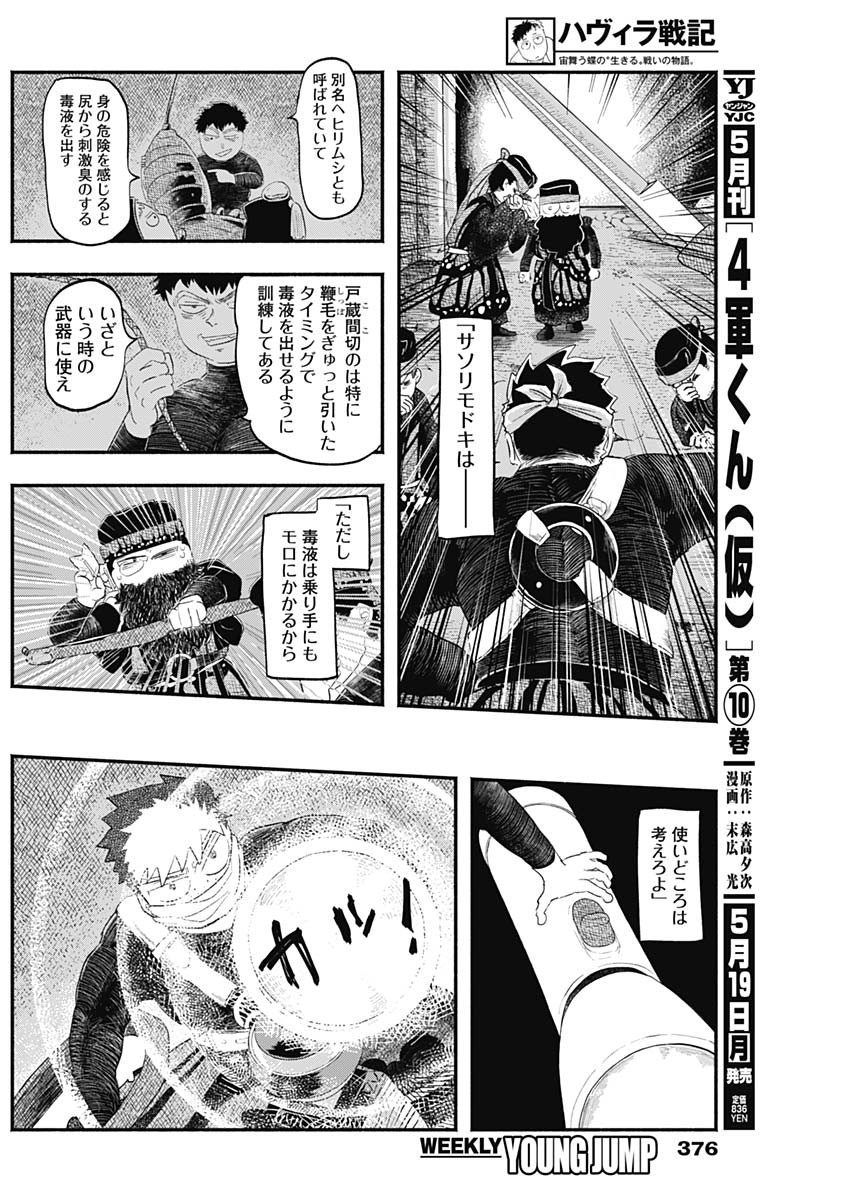 HAVIRA SENKI Chapter 42 - Page 12