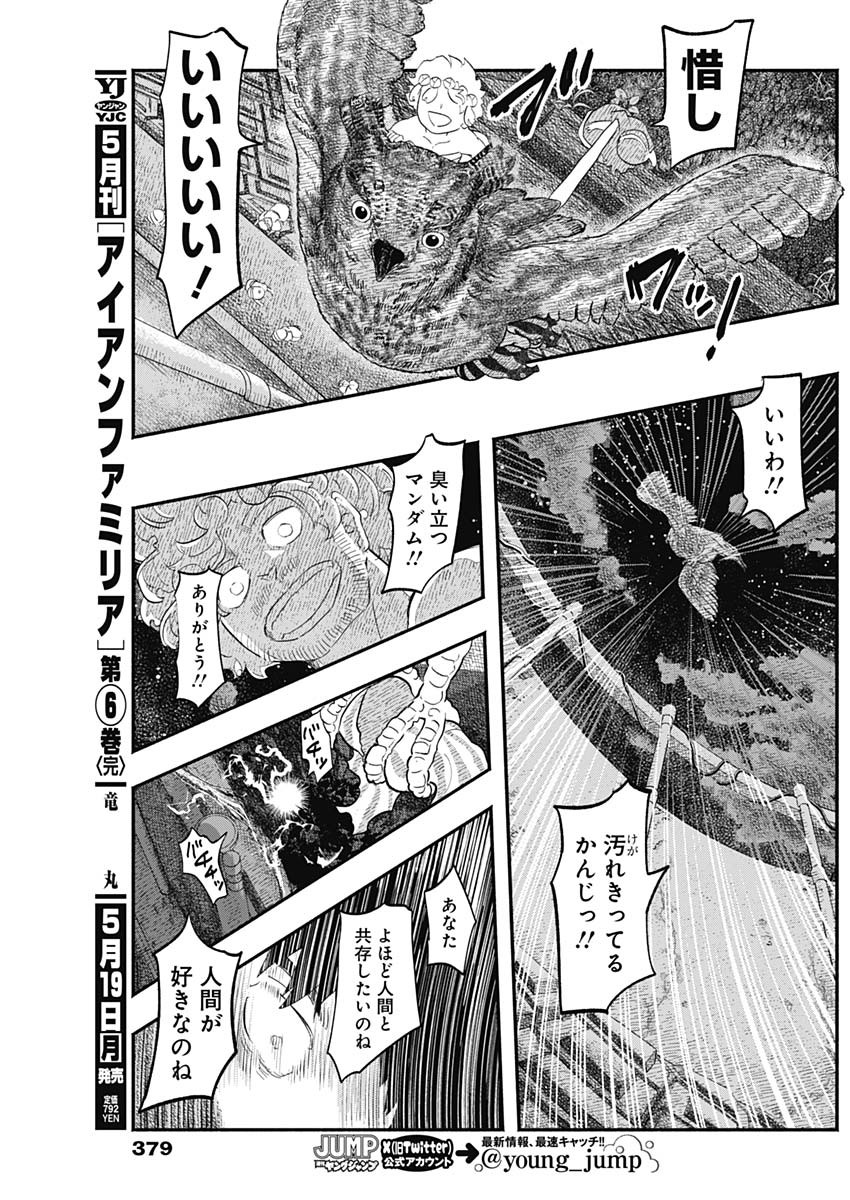 HAVIRA SENKI Chapter 42 - Page 15