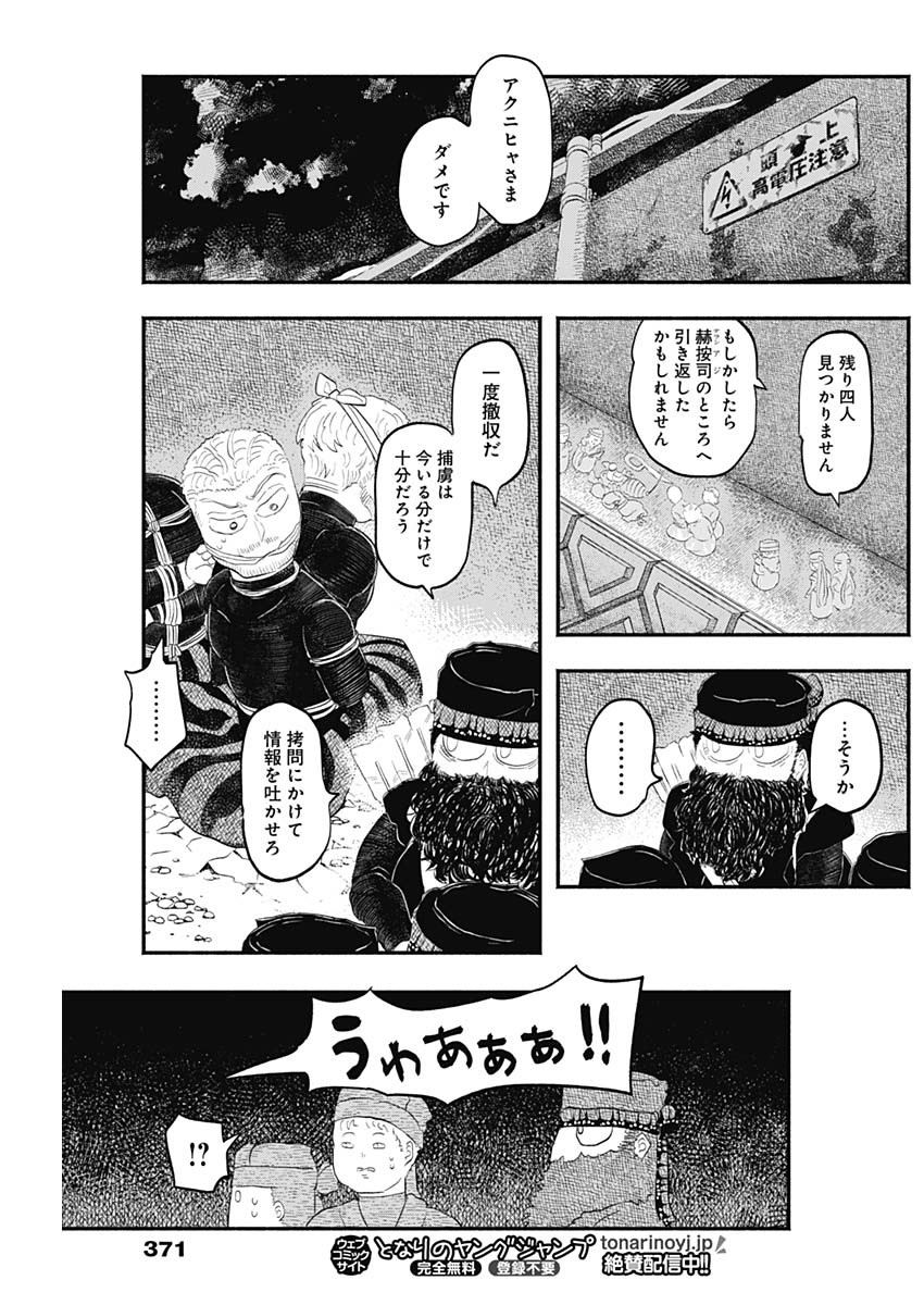 HAVIRA SENKI Chapter 42 - Page 7