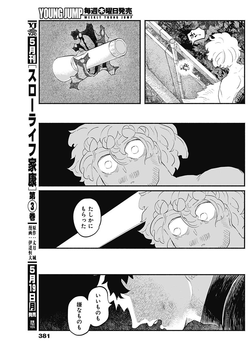 HAVIRA SENKI Chapter 42 - Page 17