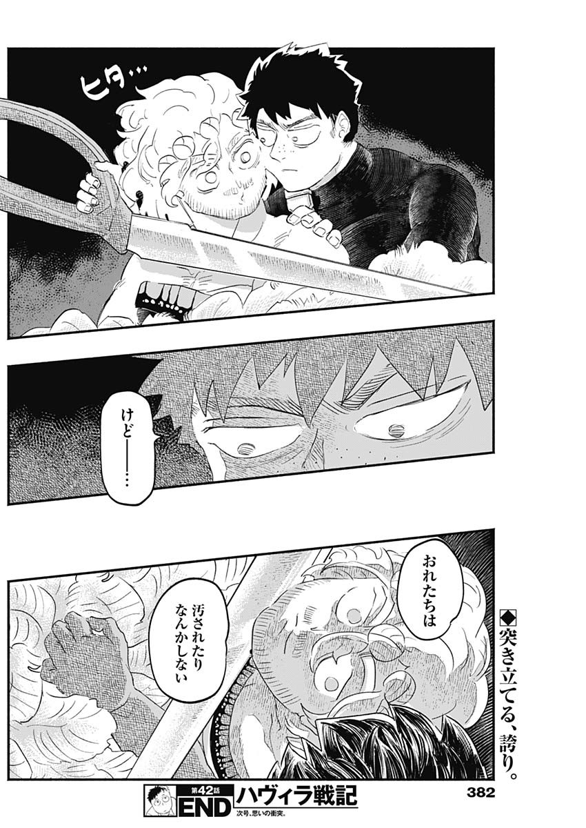HAVIRA SENKI Chapter 42 - Page 18