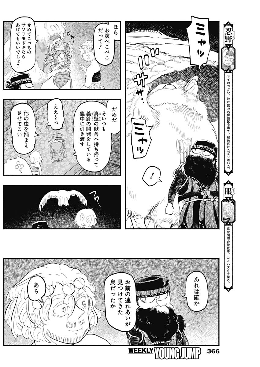 HAVIRA SENKI Chapter 42 - Page 2