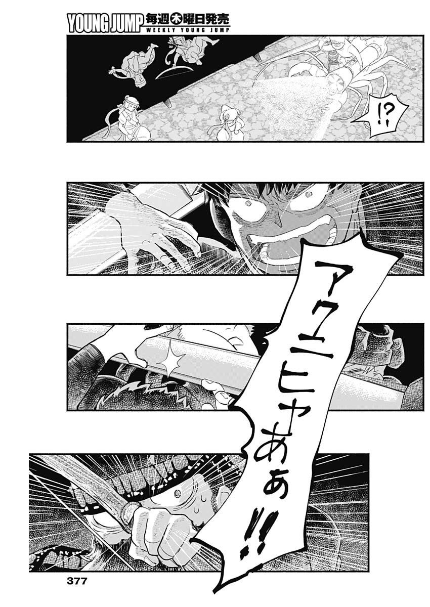 HAVIRA SENKI Chapter 42 - Page 13