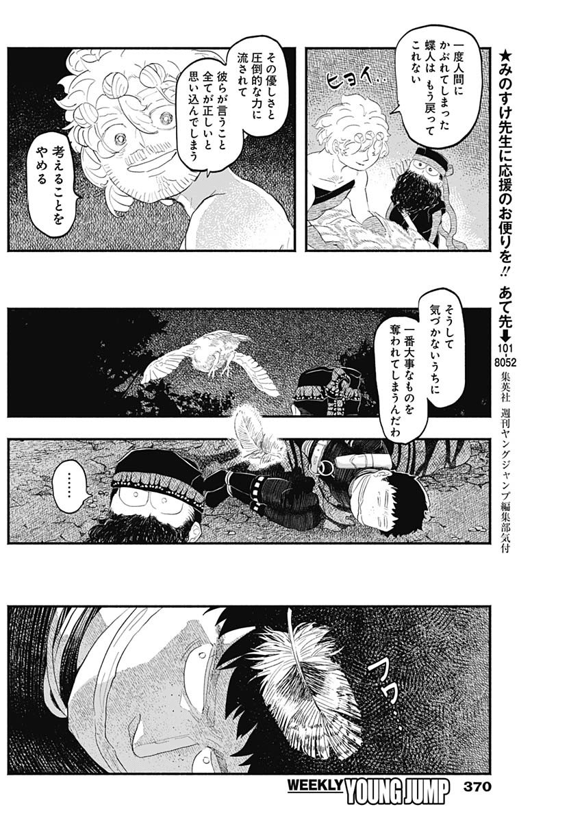 HAVIRA SENKI Chapter 42 - Page 6