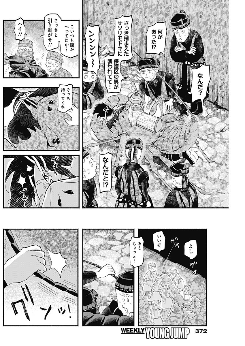 HAVIRA SENKI Chapter 42 - Page 8
