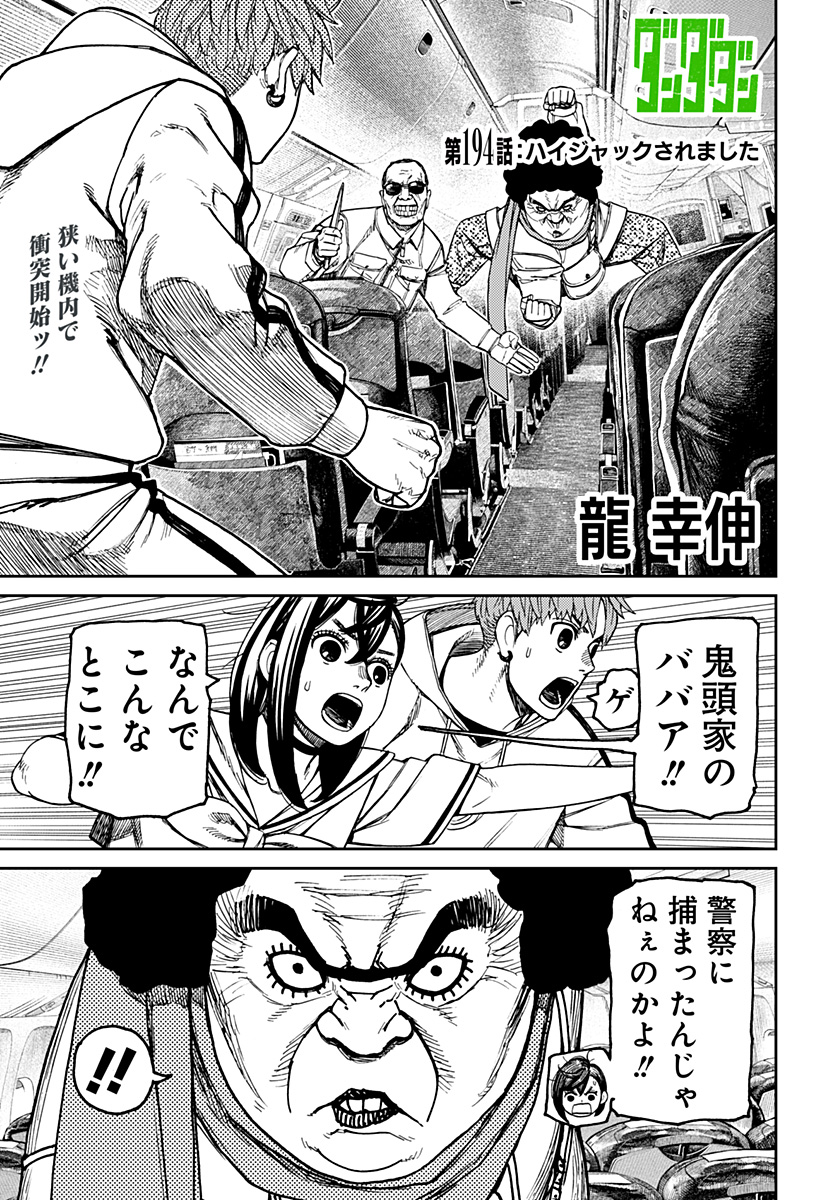 DANDADAN - raw - Chapter 194 - https://jpdd.alammanga.com/JPDD/48231305/0owijleolpe.jpg