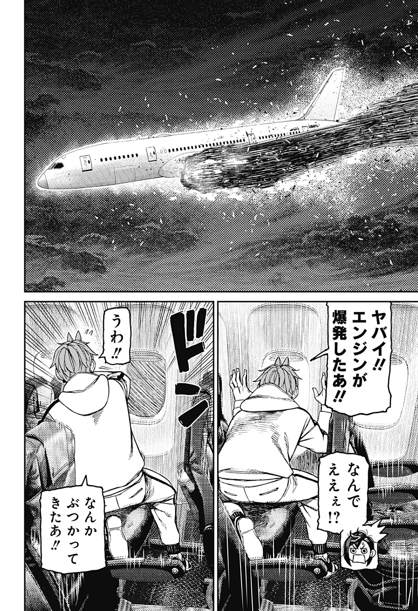 DANDADAN - raw - Chapter 194 - https://jpdd.alammanga.com/JPDD/48231305/3s5lsa2xhm2.jpg