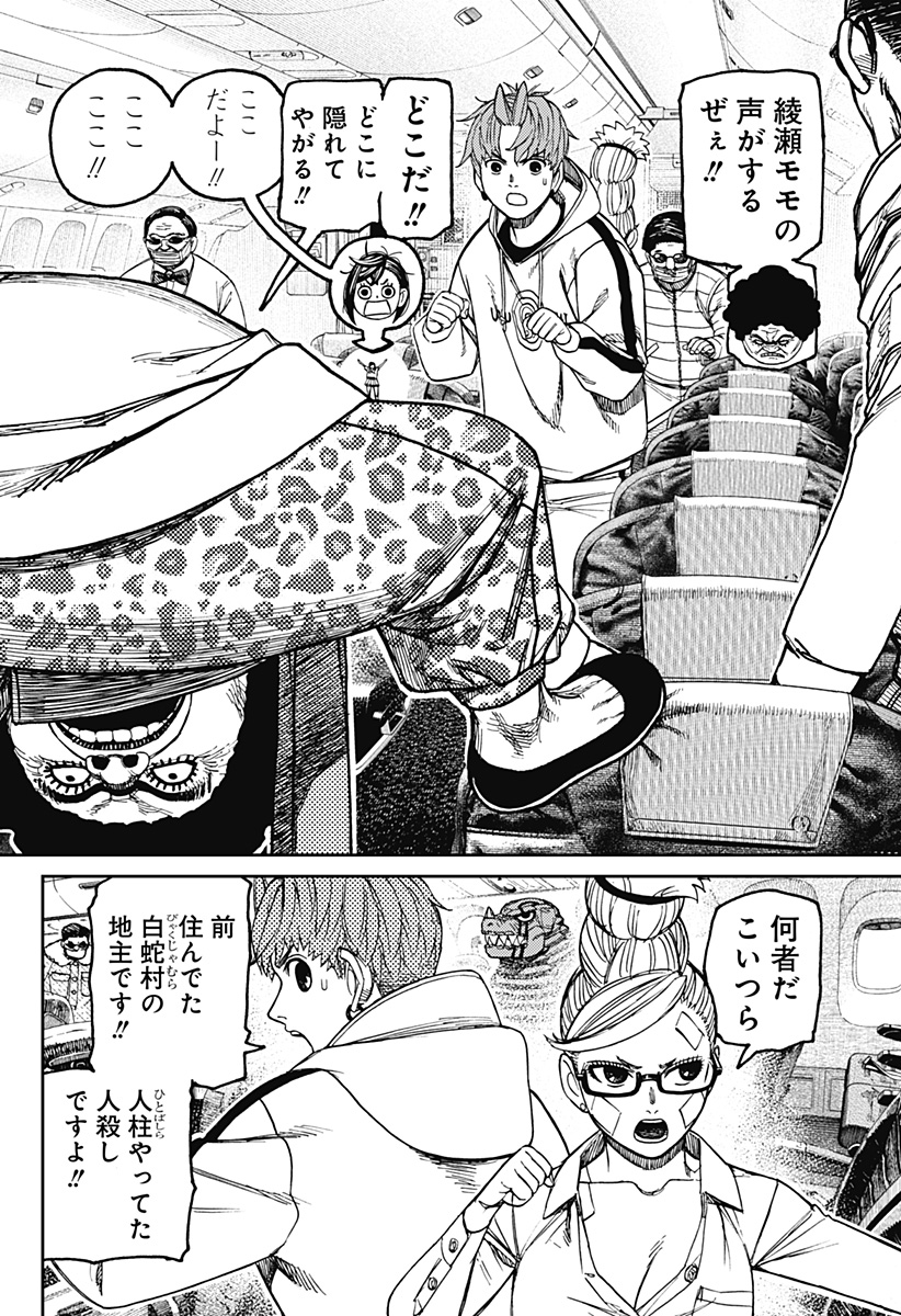 DANDADAN - raw - Chapter 194 - https://jpdd.alammanga.com/JPDD/48231305/5zrb5uzjeat.jpg
