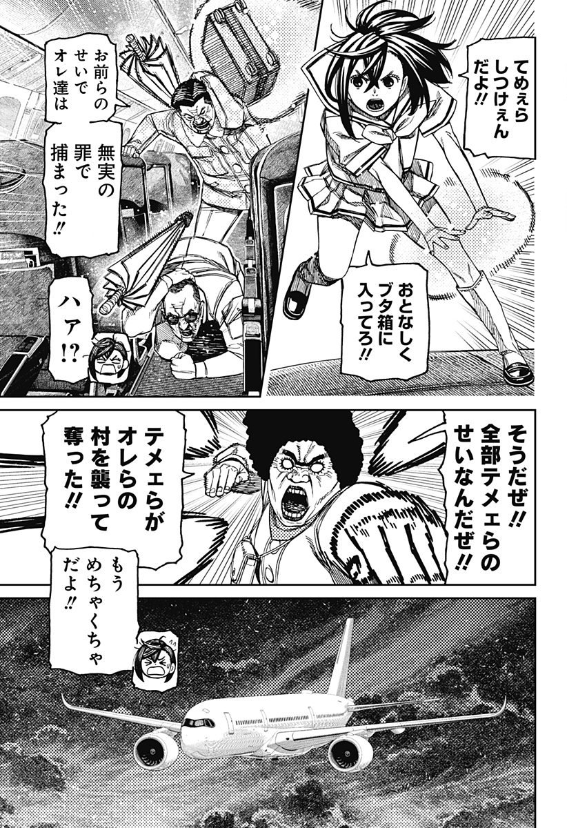 DANDADAN - raw - Chapter 194 - https://jpdd.alammanga.com/JPDD/48231305/epatjswwjwz.jpg