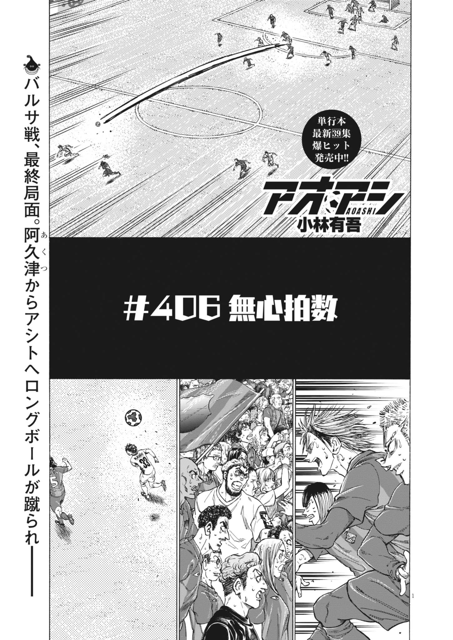 AO ASHI - raw - Chapter 406 - https://jpdd.alammanga.com/JPDD/48231305/f1wcr0tjz0e.jpg