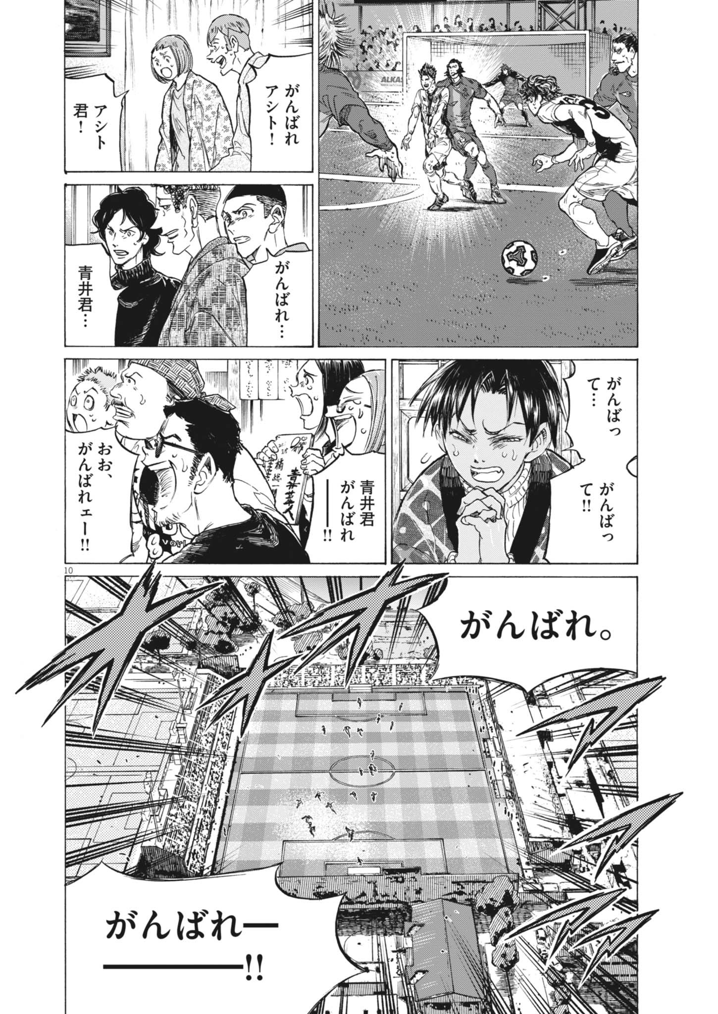 AO ASHI - raw - Chapter 406 - https://jpdd.alammanga.com/JPDD/48231305/jplfplahfzi.jpg