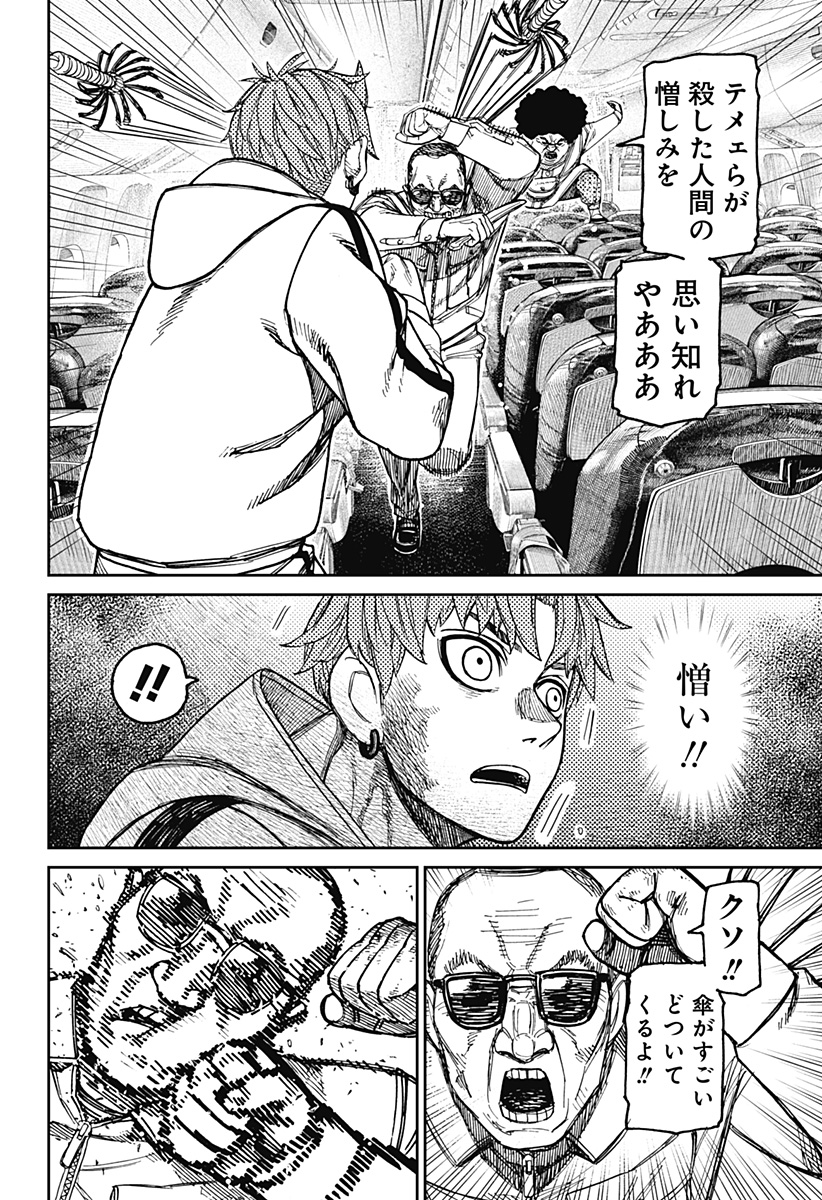 DANDADAN - raw - Chapter 194 - https://jpdd.alammanga.com/JPDD/48231305/r5vwex3xnwx.jpg