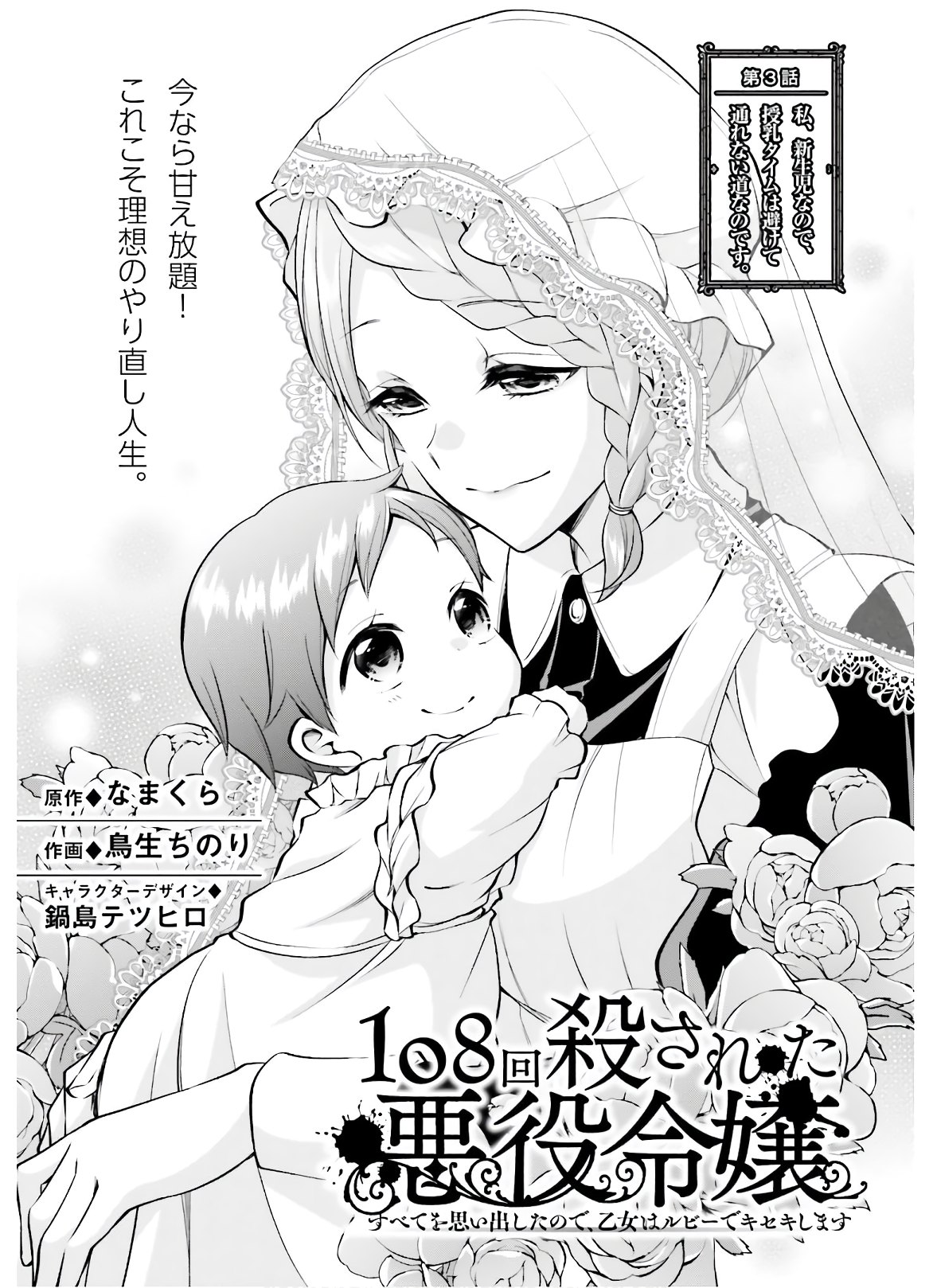108-KAI KOROSARETA AKUYAKU REIJOU SUBETE WO OMOIDASHITANODE, OTOME WA RUBY DE KISEKI SHIMASU - raw - Chapter 3 - https://jpdd.alammanga.com/JPDD/49021605/0kmoyxuh3dv.jpg