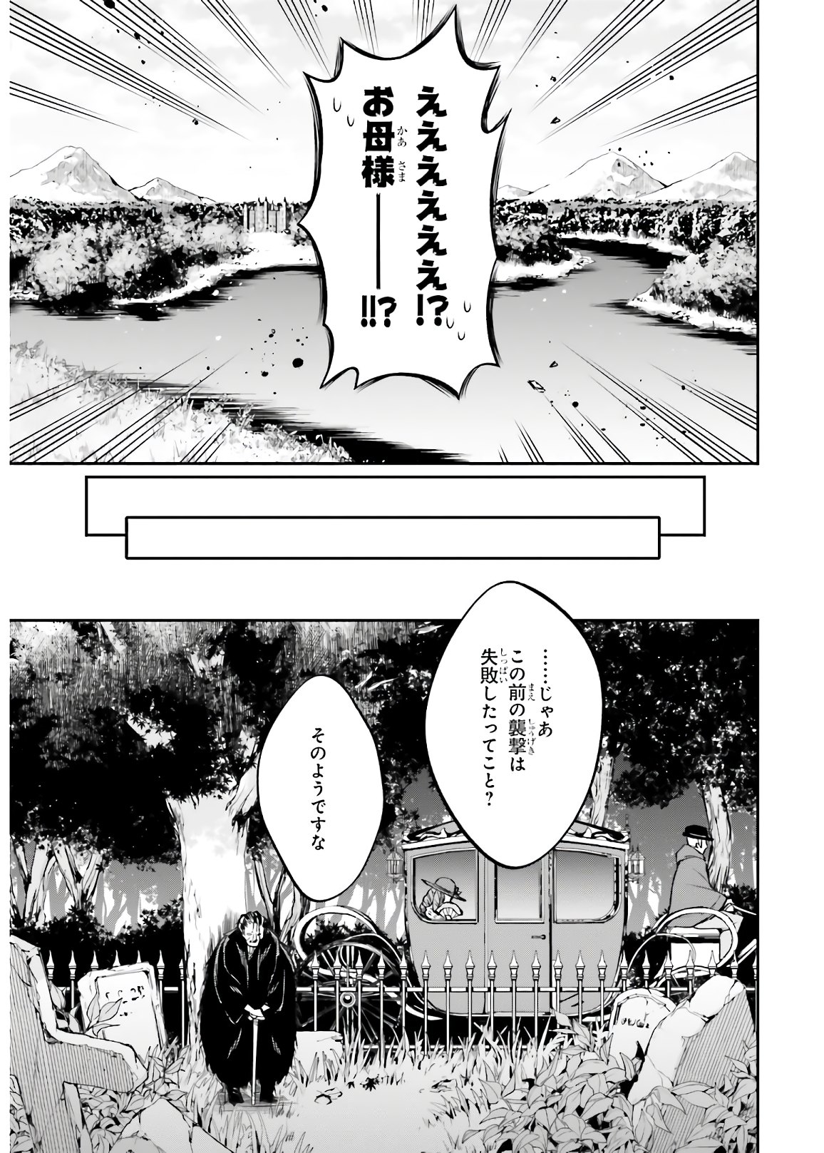 108-KAI KOROSARETA AKUYAKU REIJOU SUBETE WO OMOIDASHITANODE, OTOME WA RUBY DE KISEKI SHIMASU - raw - Chapter 4 - https://jpdd.alammanga.com/JPDD/49021605/1jitca1r22s.jpg