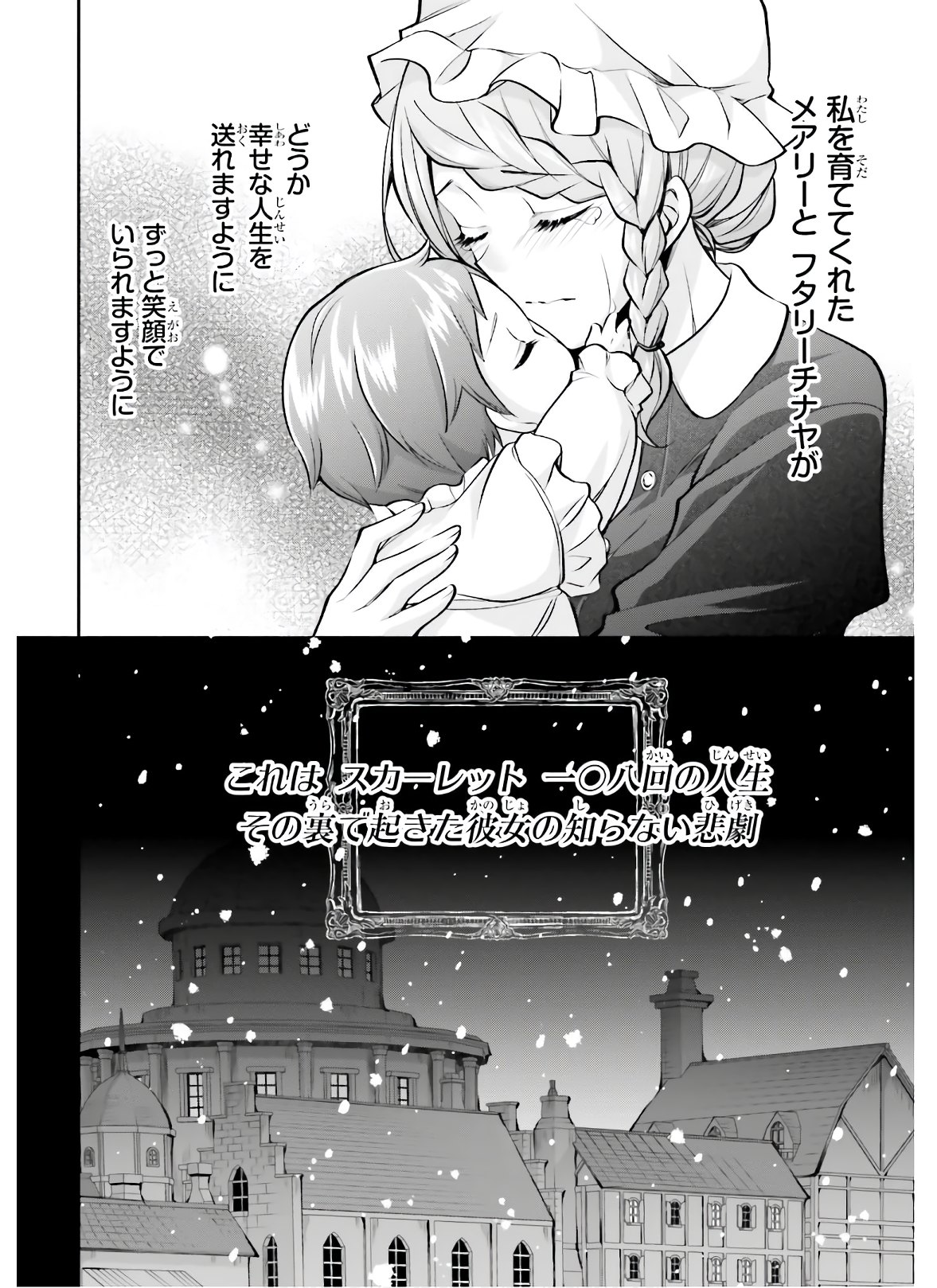 108-KAI KOROSARETA AKUYAKU REIJOU SUBETE WO OMOIDASHITANODE, OTOME WA RUBY DE KISEKI SHIMASU - raw - Chapter 3 - https://jpdd.alammanga.com/JPDD/49021605/2kgbptdku3o.jpg