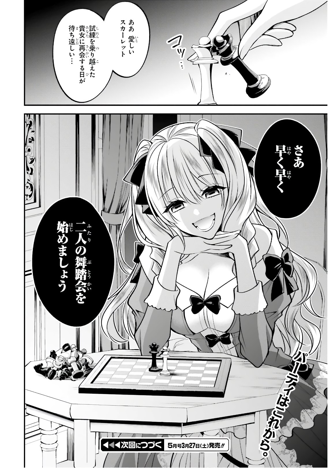 108-KAI KOROSARETA AKUYAKU REIJOU SUBETE WO OMOIDASHITANODE, OTOME WA RUBY DE KISEKI SHIMASU - raw - Chapter 5 - https://jpdd.alammanga.com/JPDD/49021605/2nawopkobi0.jpg