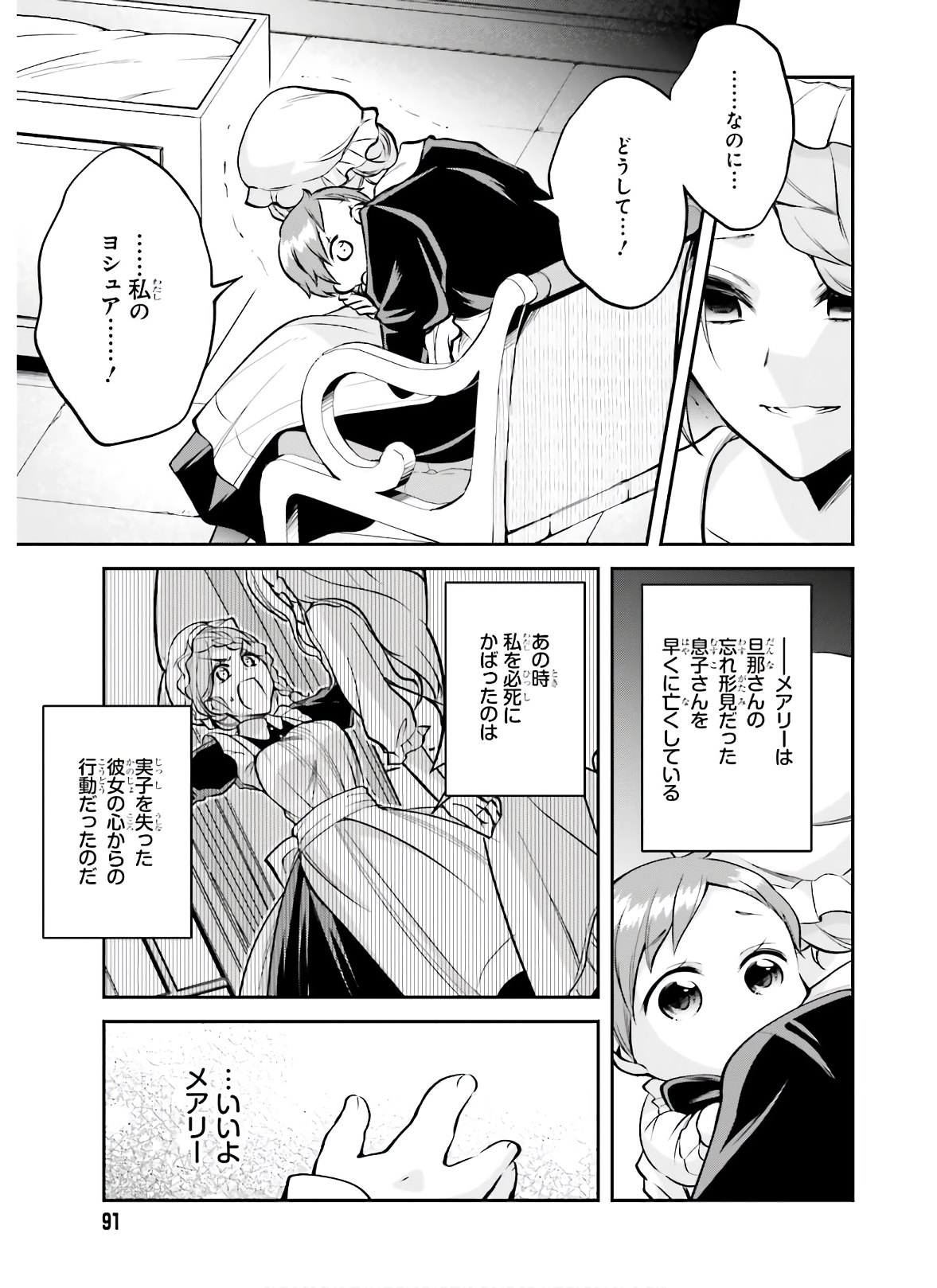 108-KAI KOROSARETA AKUYAKU REIJOU SUBETE WO OMOIDASHITANODE, OTOME WA RUBY DE KISEKI SHIMASU - raw - Chapter 3 - https://jpdd.alammanga.com/JPDD/49021605/3b0k51m51k4.jpg