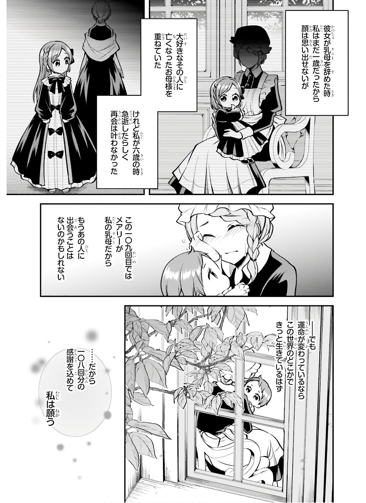 108-KAI KOROSARETA AKUYAKU REIJOU SUBETE WO OMOIDASHITANODE, OTOME WA RUBY DE KISEKI SHIMASU - raw - Chapter 3 - https://jpdd.alammanga.com/JPDD/49021605/3fywlsxfly4.jpg