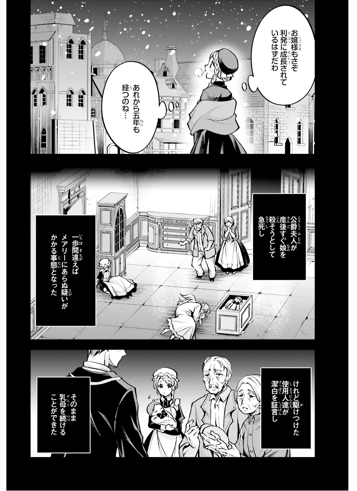 108-KAI KOROSARETA AKUYAKU REIJOU SUBETE WO OMOIDASHITANODE, OTOME WA RUBY DE KISEKI SHIMASU - raw - Chapter 3 - https://jpdd.alammanga.com/JPDD/49021605/3pibebqjs3o.jpg