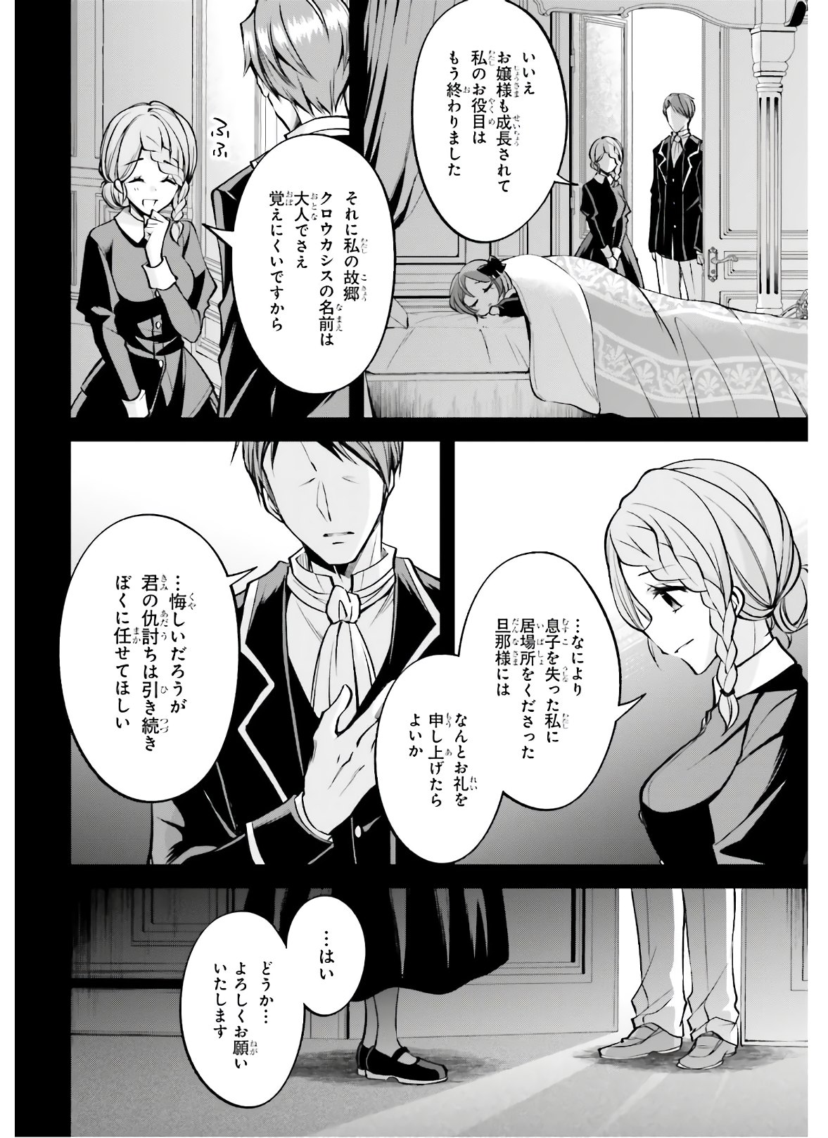 108-KAI KOROSARETA AKUYAKU REIJOU SUBETE WO OMOIDASHITANODE, OTOME WA RUBY DE KISEKI SHIMASU - raw - Chapter 3 - https://jpdd.alammanga.com/JPDD/49021605/3x5wawrspdd.jpg