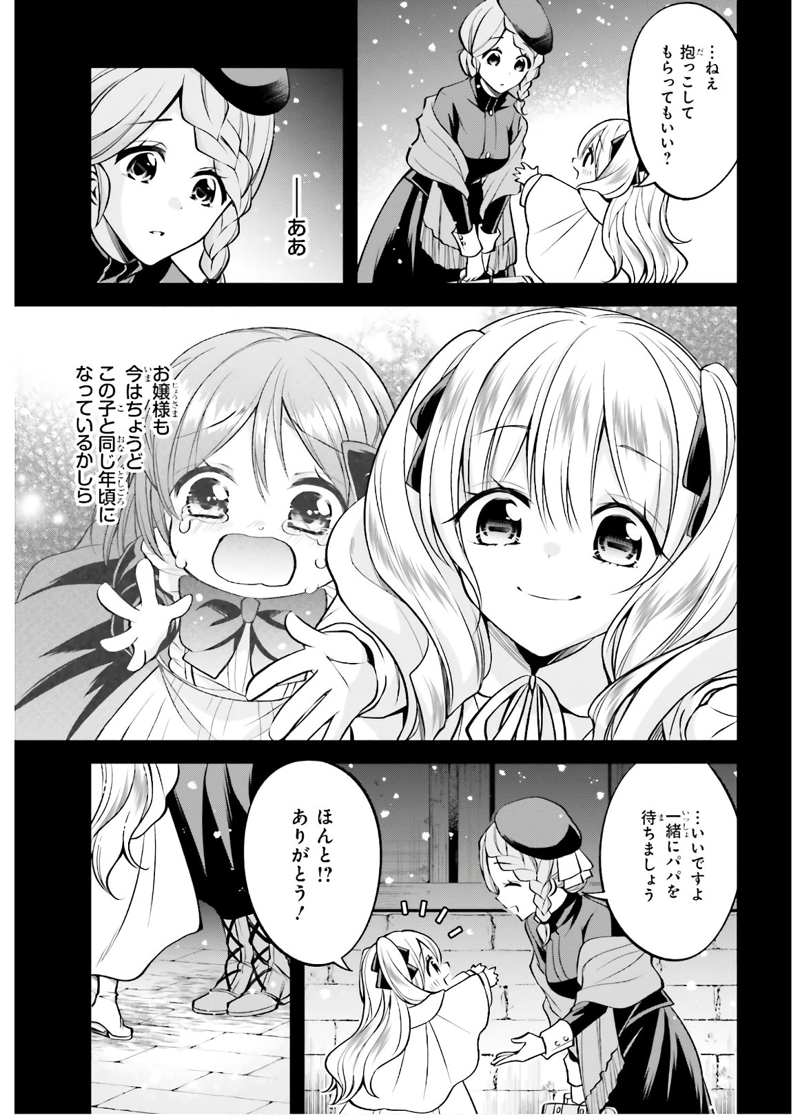 108-KAI KOROSARETA AKUYAKU REIJOU SUBETE WO OMOIDASHITANODE, OTOME WA RUBY DE KISEKI SHIMASU - raw - Chapter 3 - https://jpdd.alammanga.com/JPDD/49021605/bbzdgmlz3kh.jpg