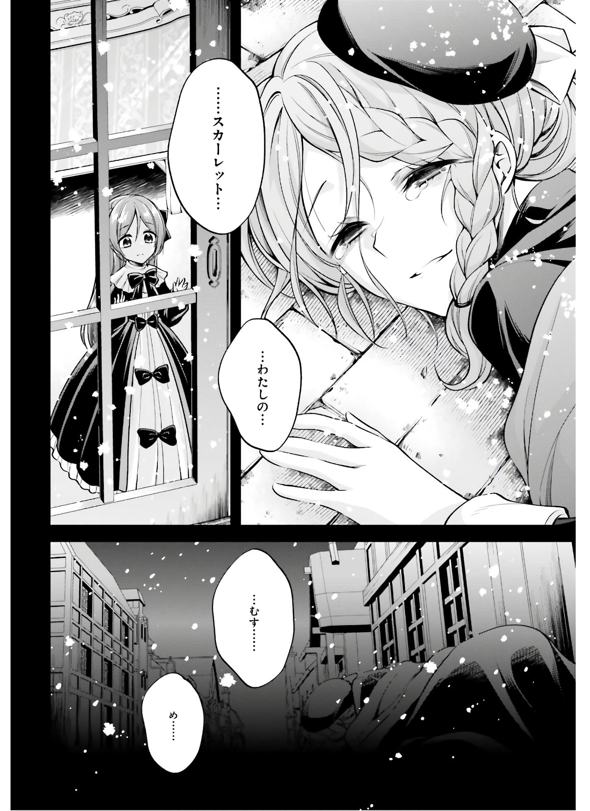 108-KAI KOROSARETA AKUYAKU REIJOU SUBETE WO OMOIDASHITANODE, OTOME WA RUBY DE KISEKI SHIMASU - raw - Chapter 3 - https://jpdd.alammanga.com/JPDD/49021605/dna2ab3ayf0.jpg