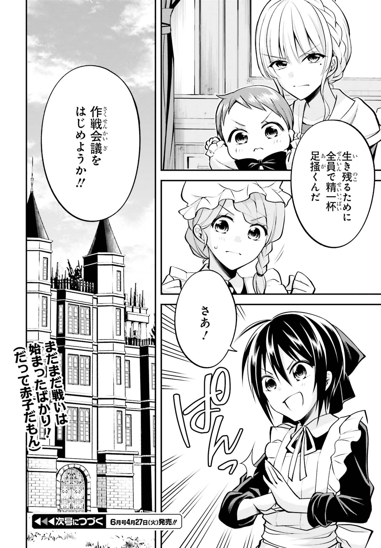 108-KAI KOROSARETA AKUYAKU REIJOU SUBETE WO OMOIDASHITANODE, OTOME WA RUBY DE KISEKI SHIMASU - raw - Chapter 6 - https://jpdd.alammanga.com/JPDD/49021605/ezowhkwihej.jpg